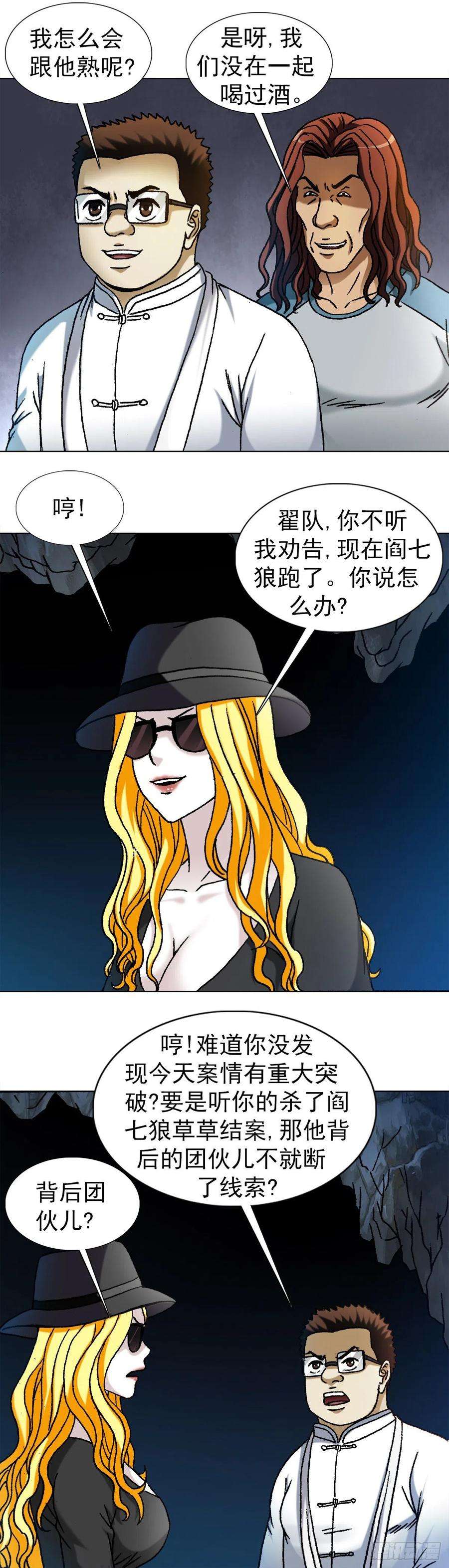 中国惊奇先生1187 老相识