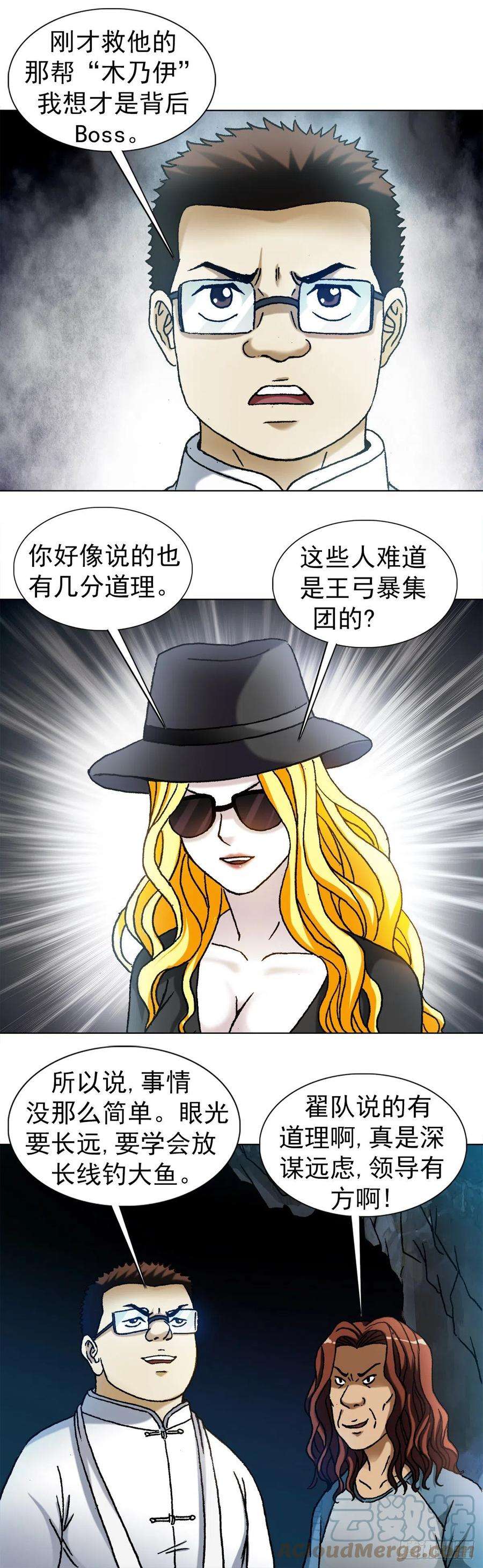 中国惊奇先生1187 老相识