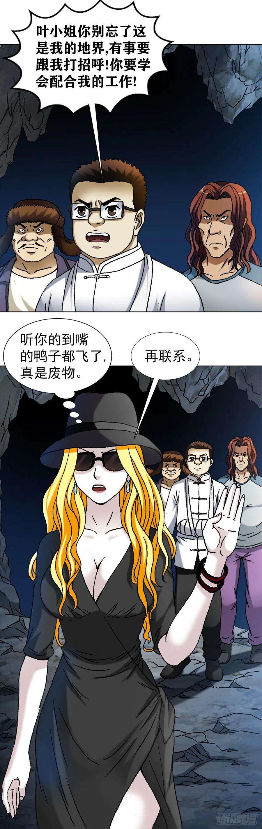 中国惊奇先生1187 老相识