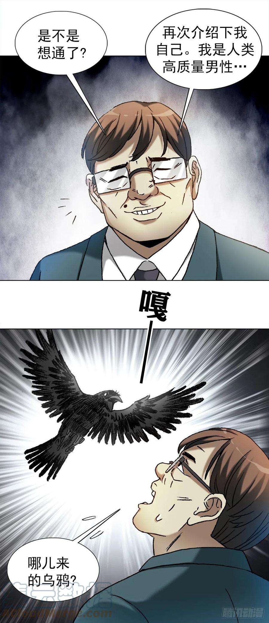 中国惊奇先生1190 老女人