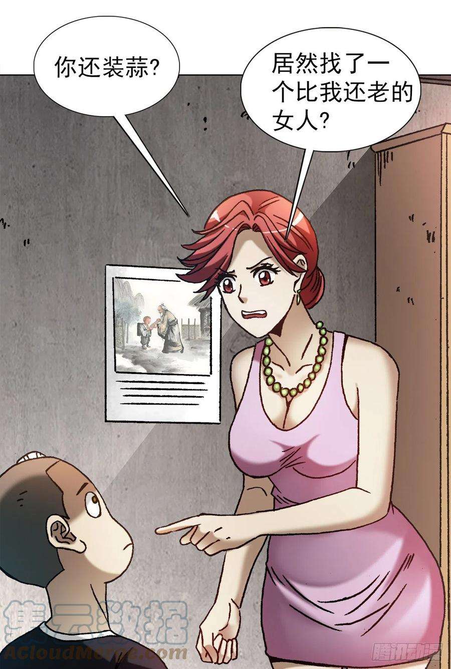 中国惊奇先生1190 老女人