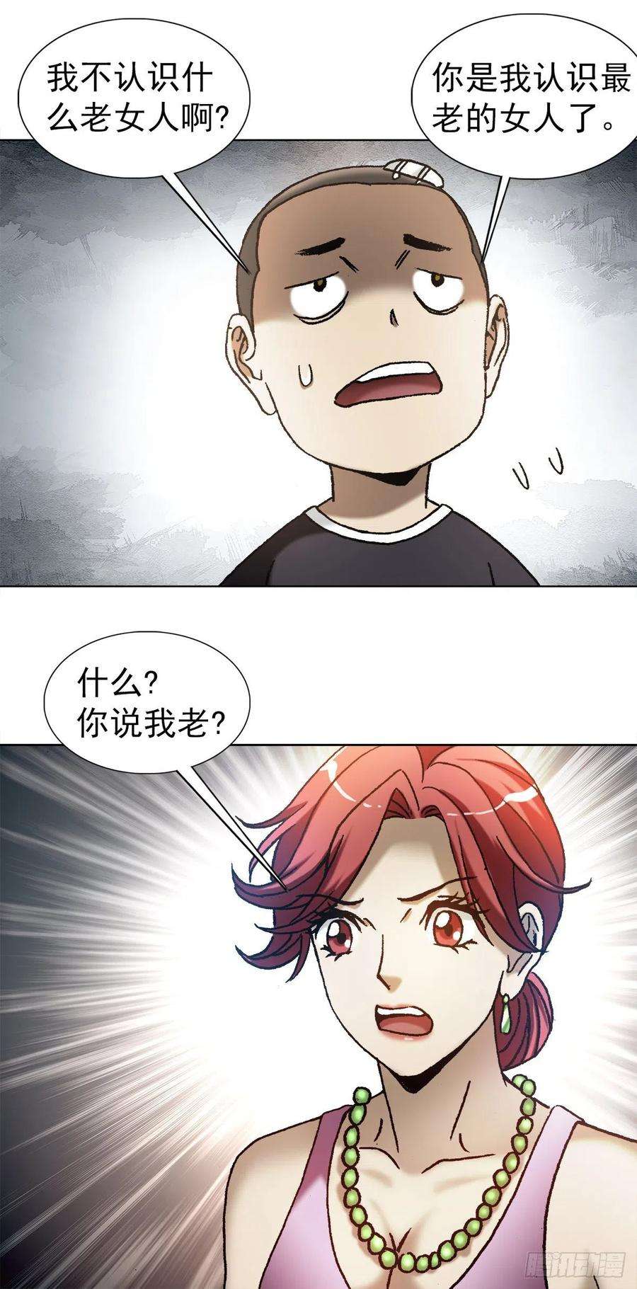 中国惊奇先生1190 老女人