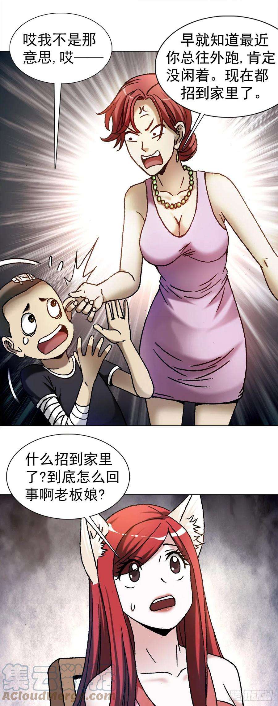 中国惊奇先生1190 老女人