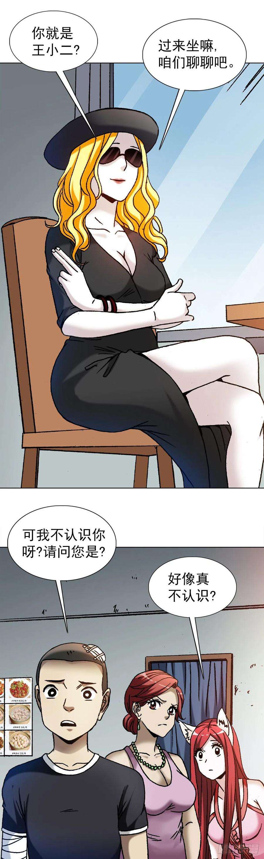 中国惊奇先生1190 老女人