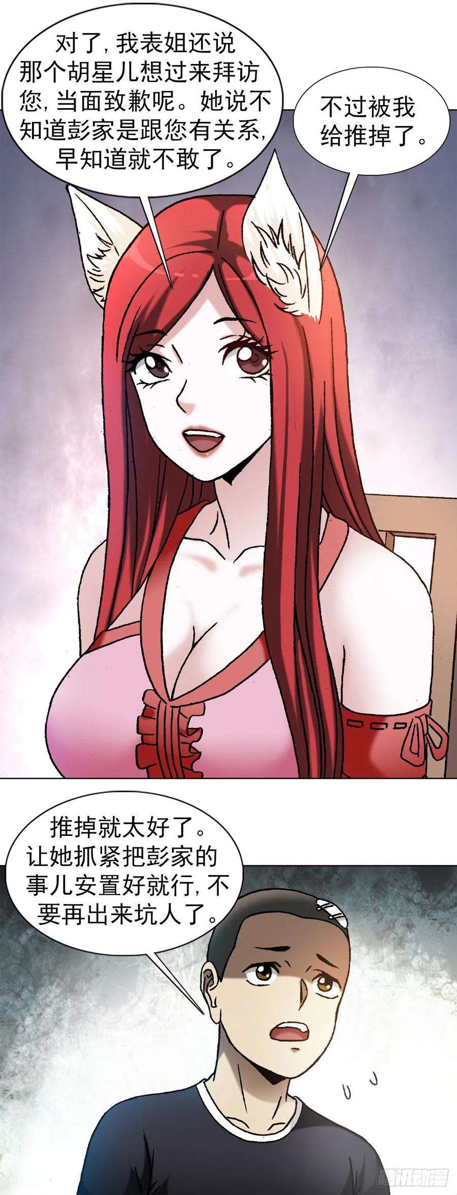 中国惊奇先生1190 老女人