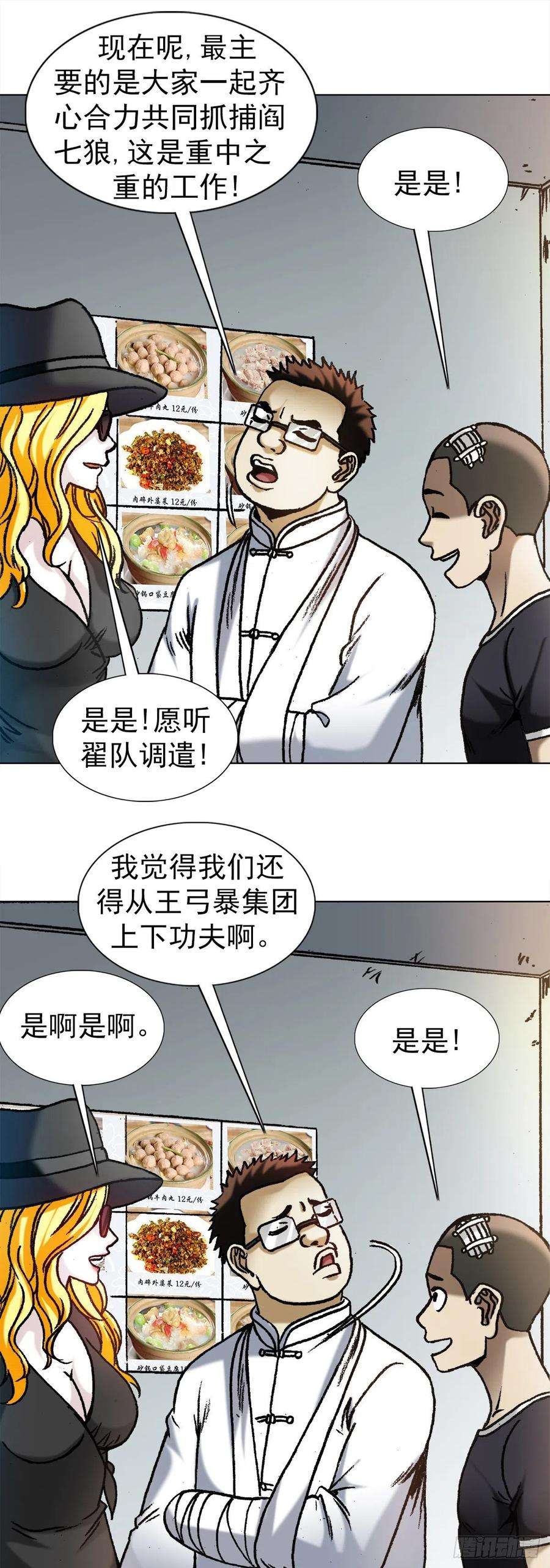 中国惊奇先生1192 尴尬