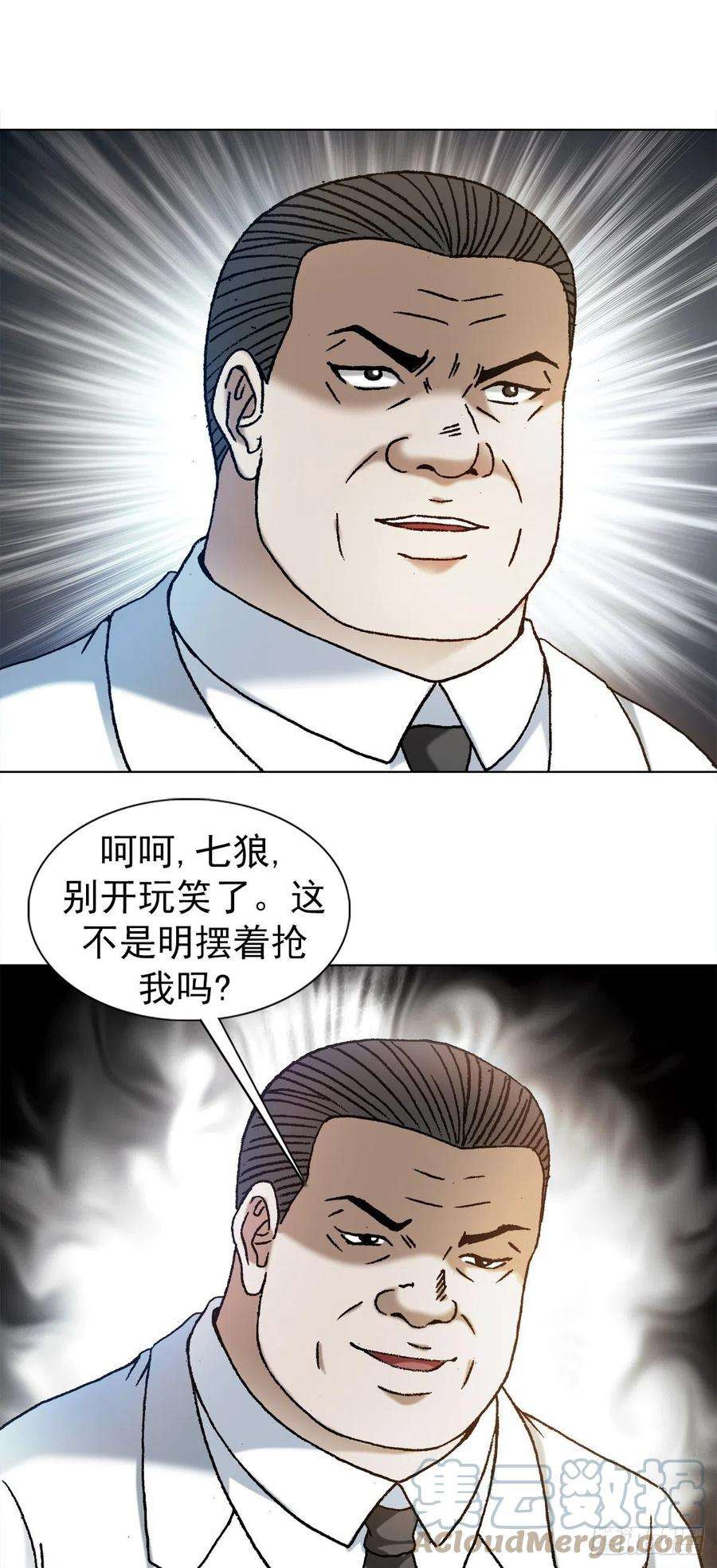 中国惊奇先生1193 摊牌