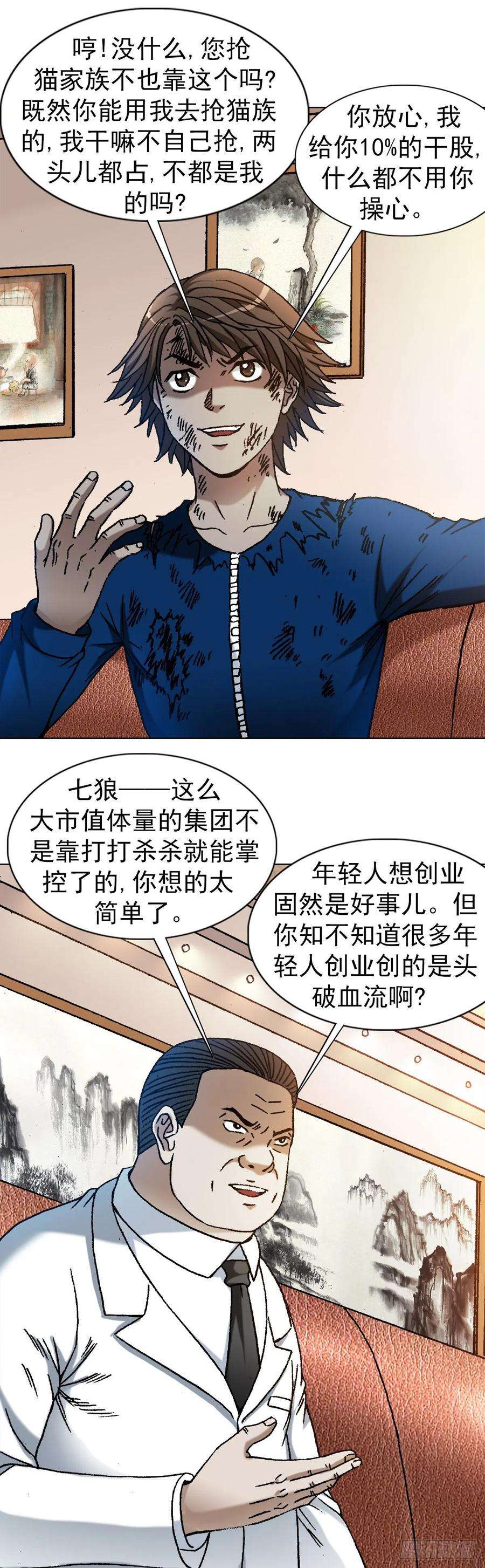 中国惊奇先生1193 摊牌