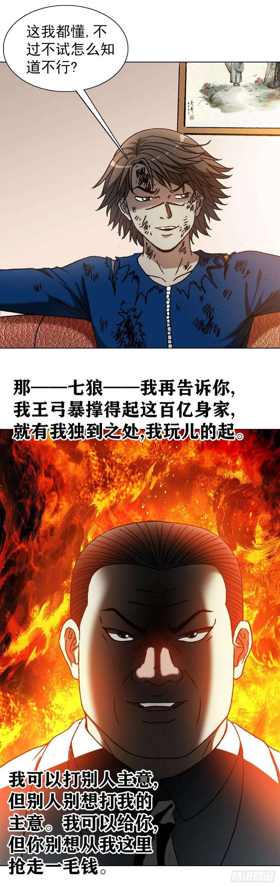 中国惊奇先生1193 摊牌