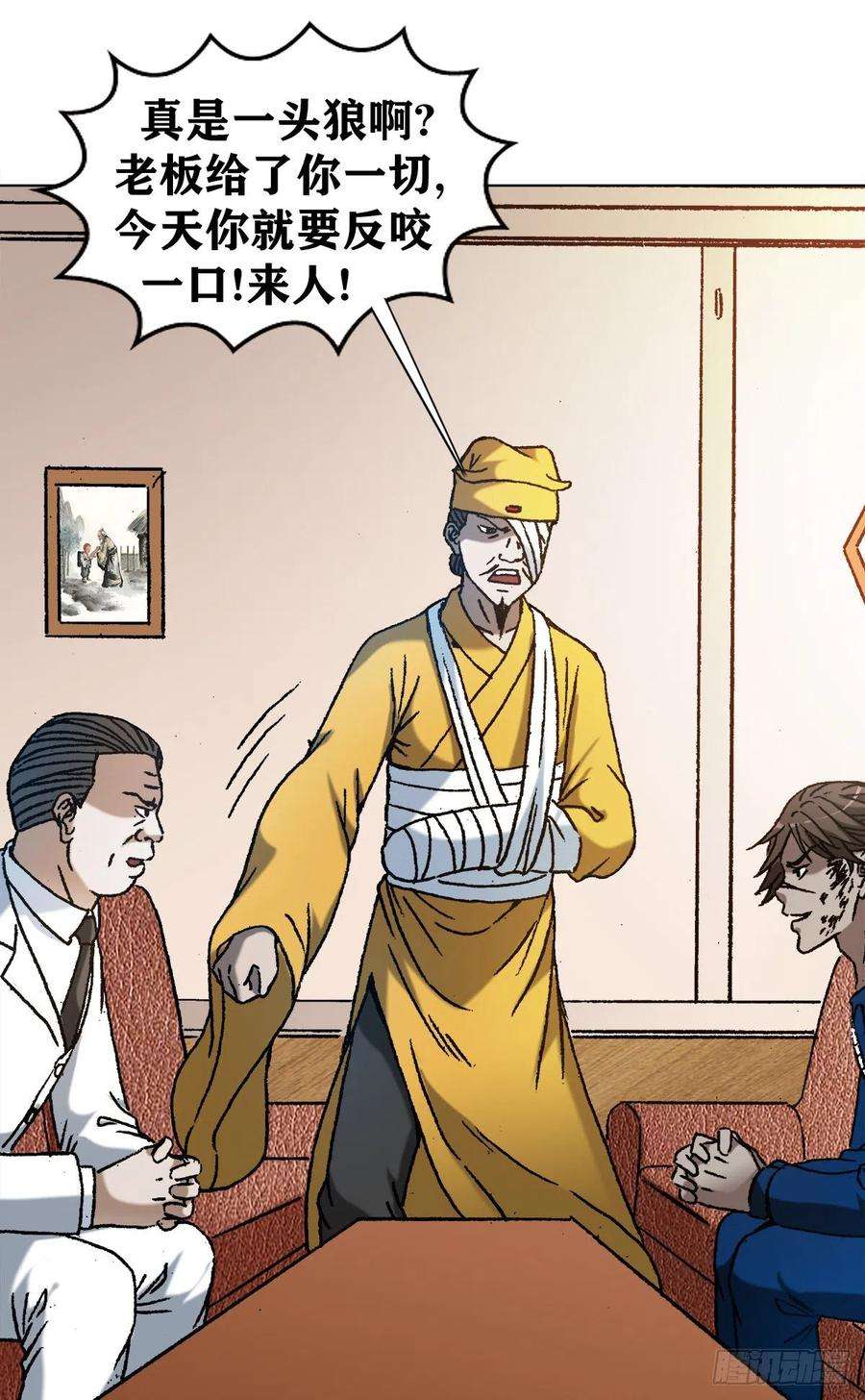 中国惊奇先生1193 摊牌