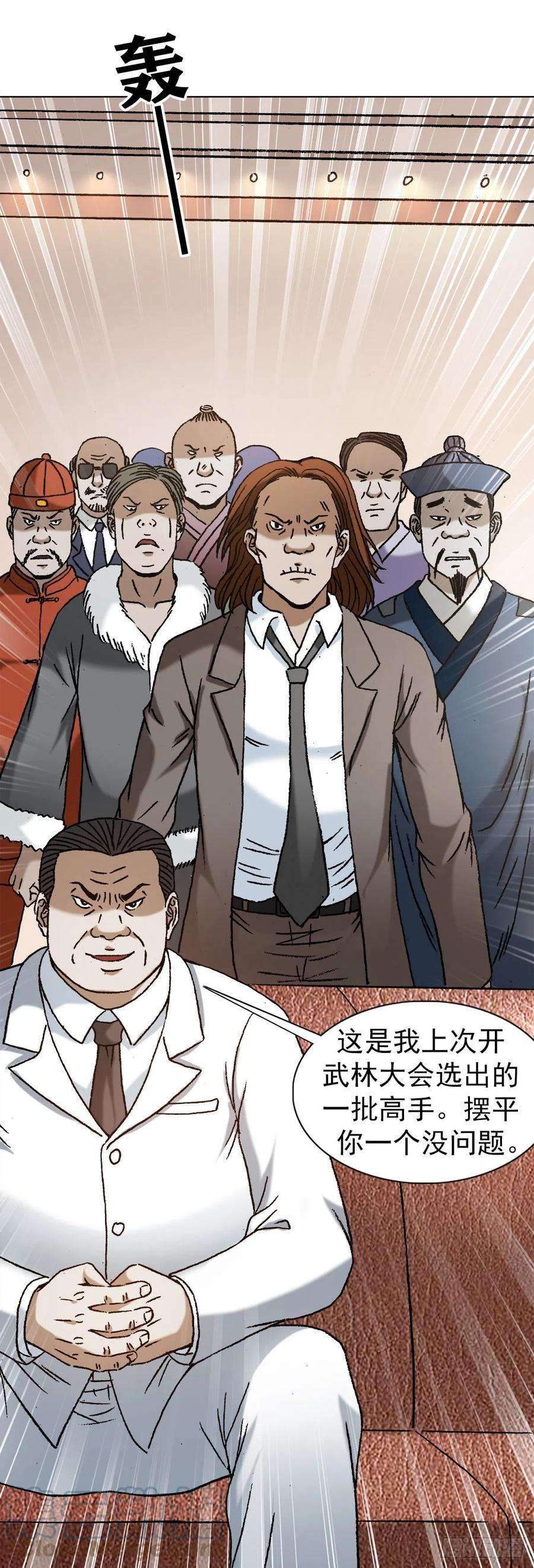 中国惊奇先生1193 摊牌