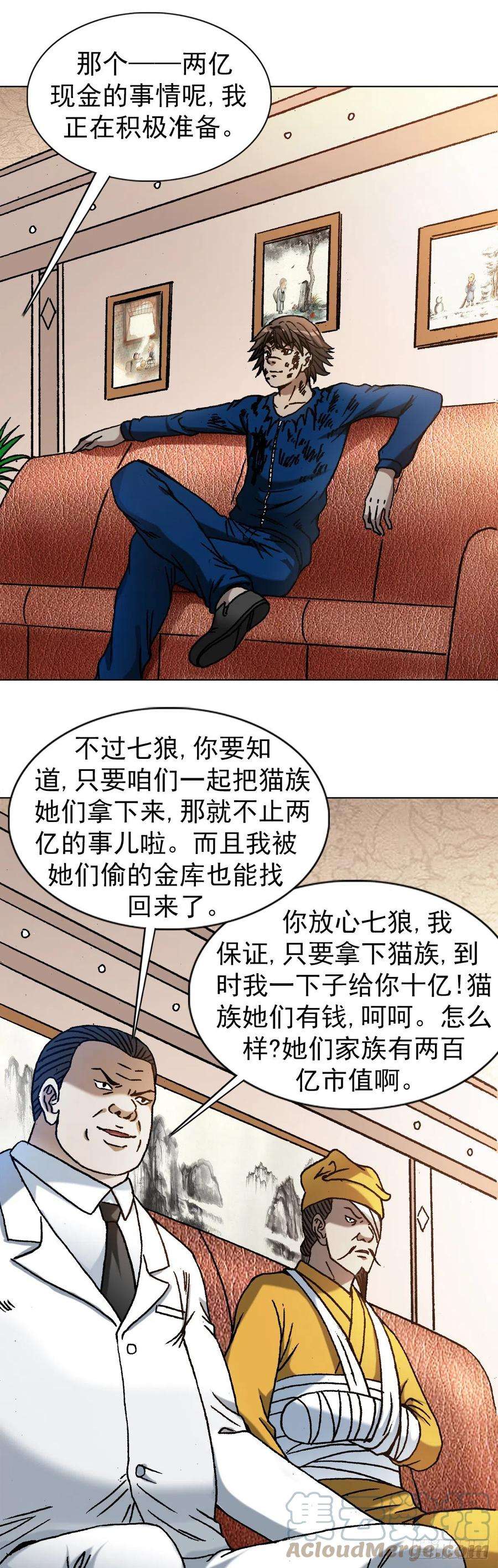 中国惊奇先生1193 摊牌