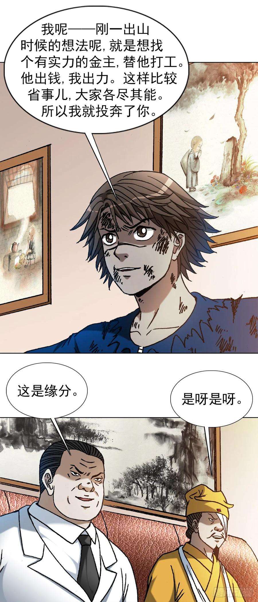 中国惊奇先生1193 摊牌