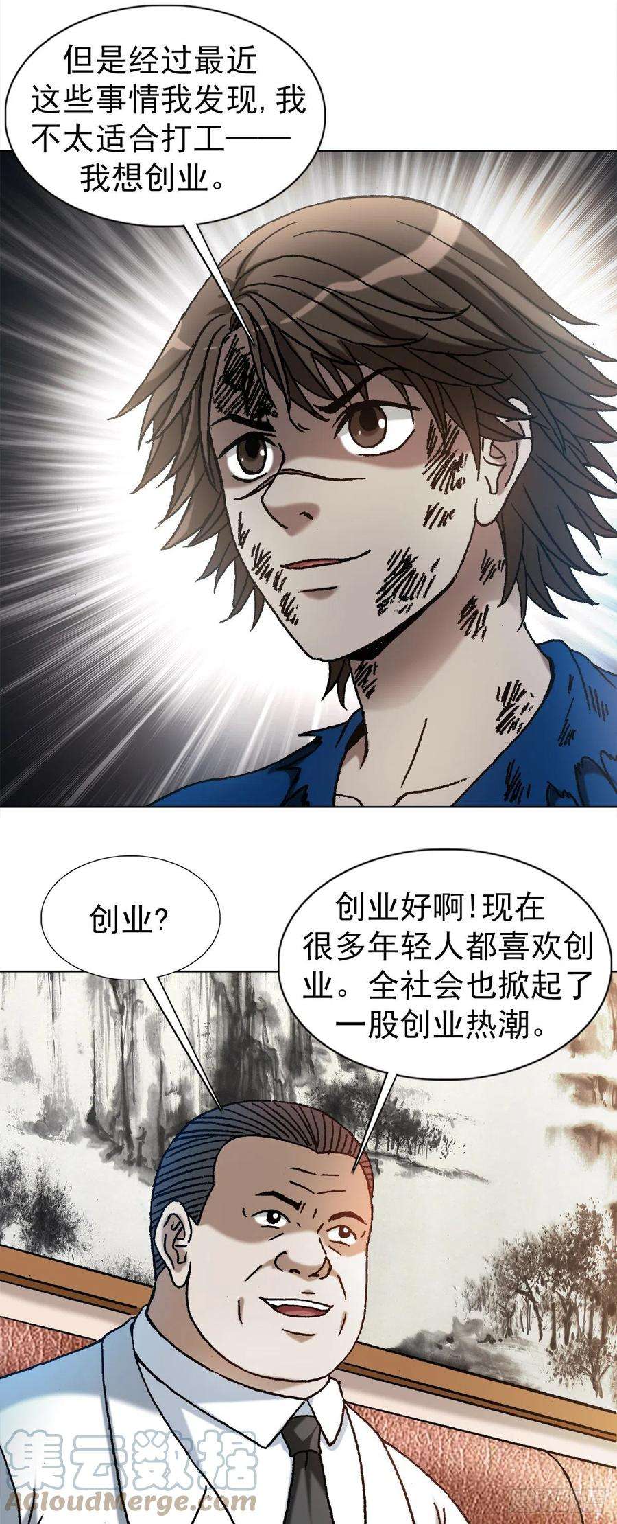 中国惊奇先生1193 摊牌