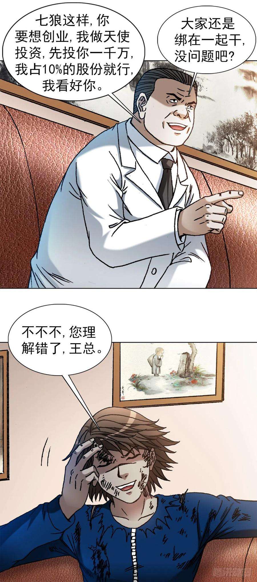 中国惊奇先生1193 摊牌