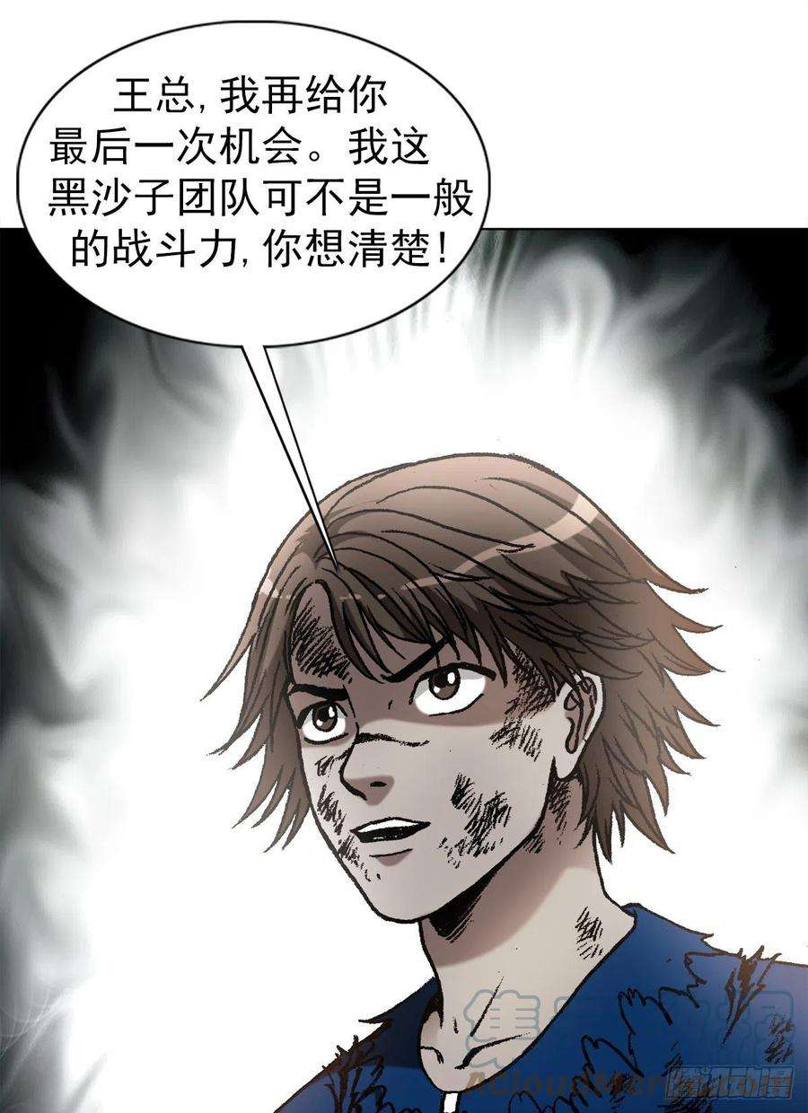 中国惊奇先生1194 崩溃
