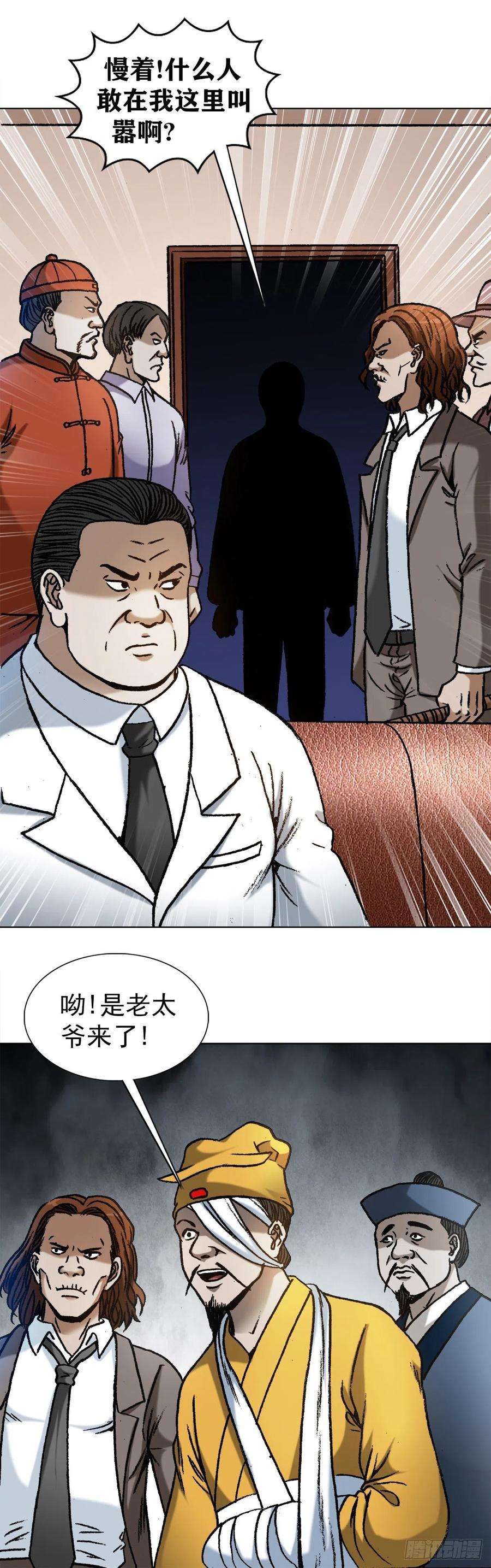 中国惊奇先生1194 崩溃