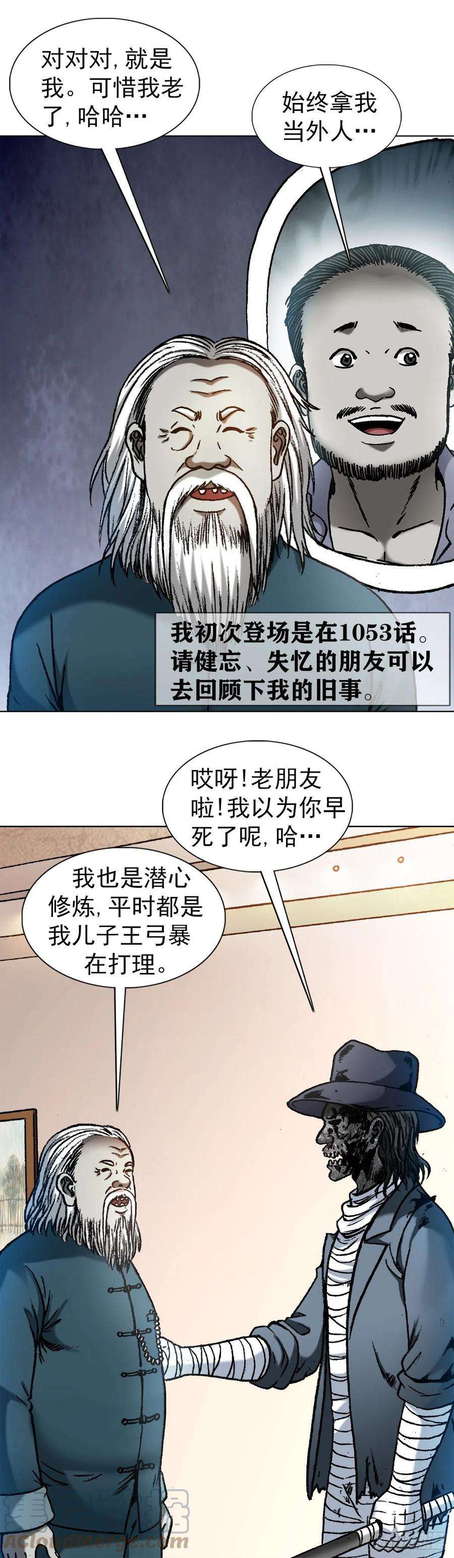 中国惊奇先生1194 崩溃
