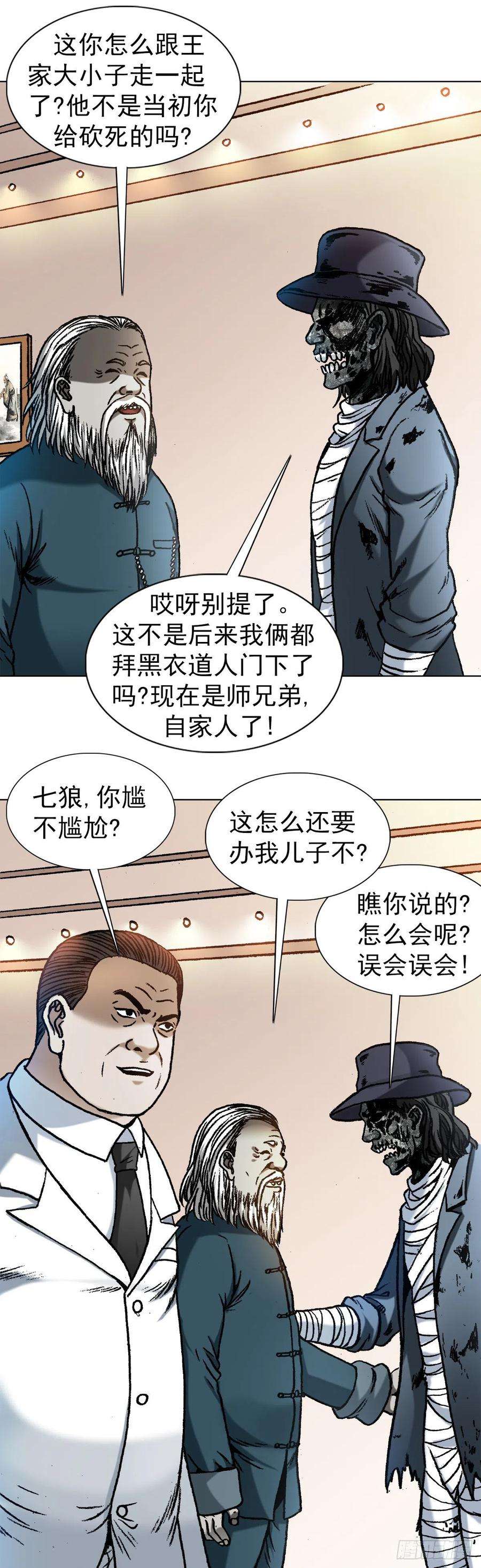 中国惊奇先生1194 崩溃