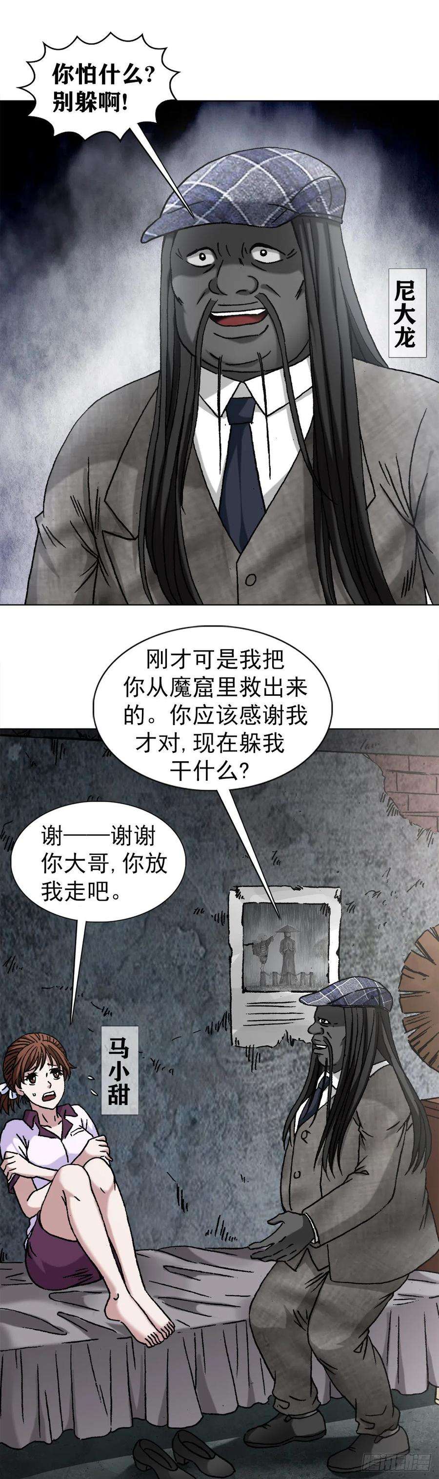 中国惊奇先生1194 小丑