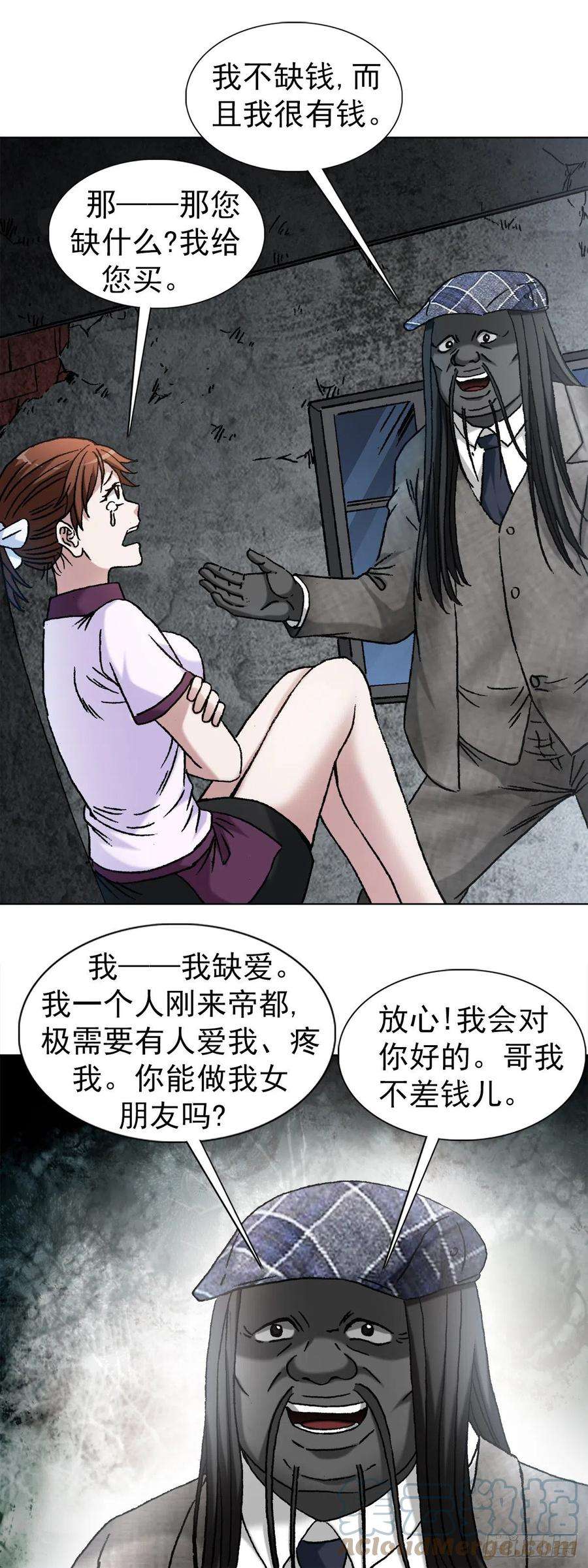中国惊奇先生1194 小丑