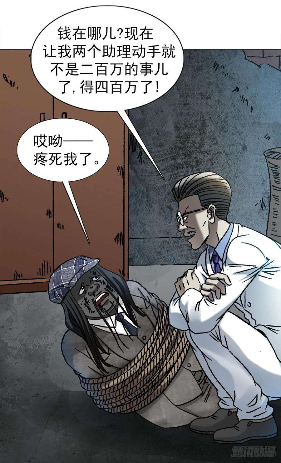 中国惊奇先生1195 悲喜人生