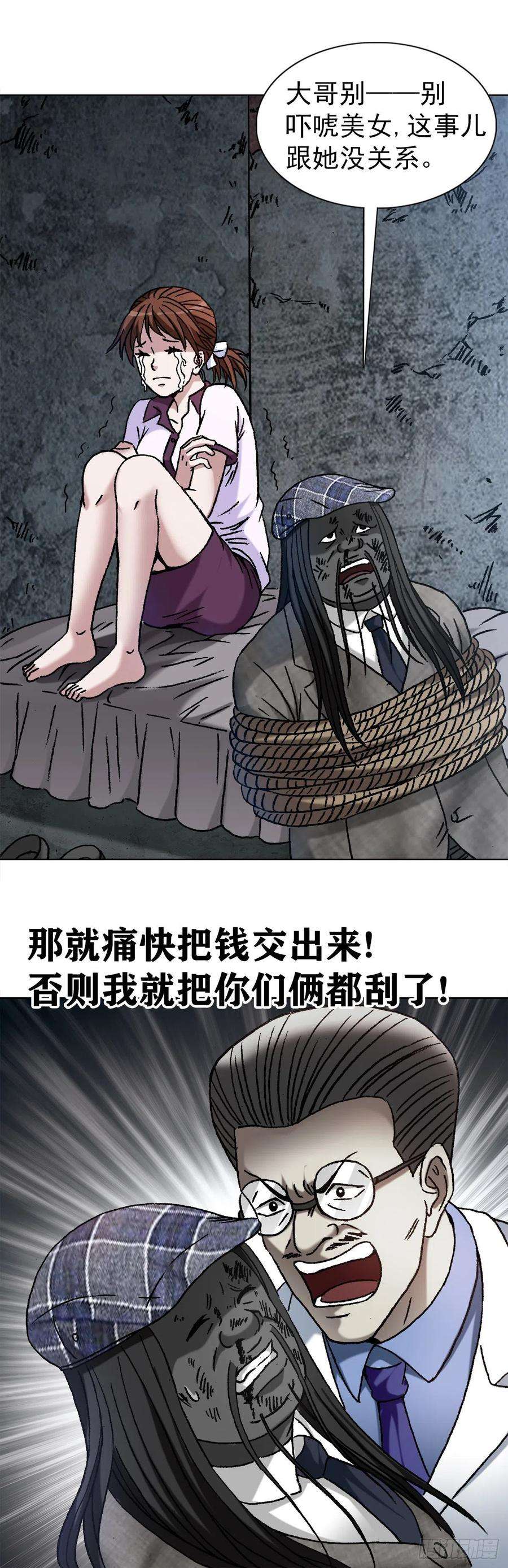 中国惊奇先生1195 悲喜人生