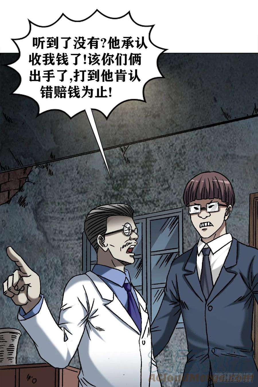 中国惊奇先生1195 悲喜人生