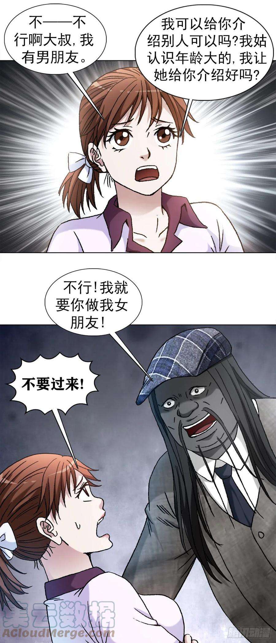中国惊奇先生1196 贼心尼大龙