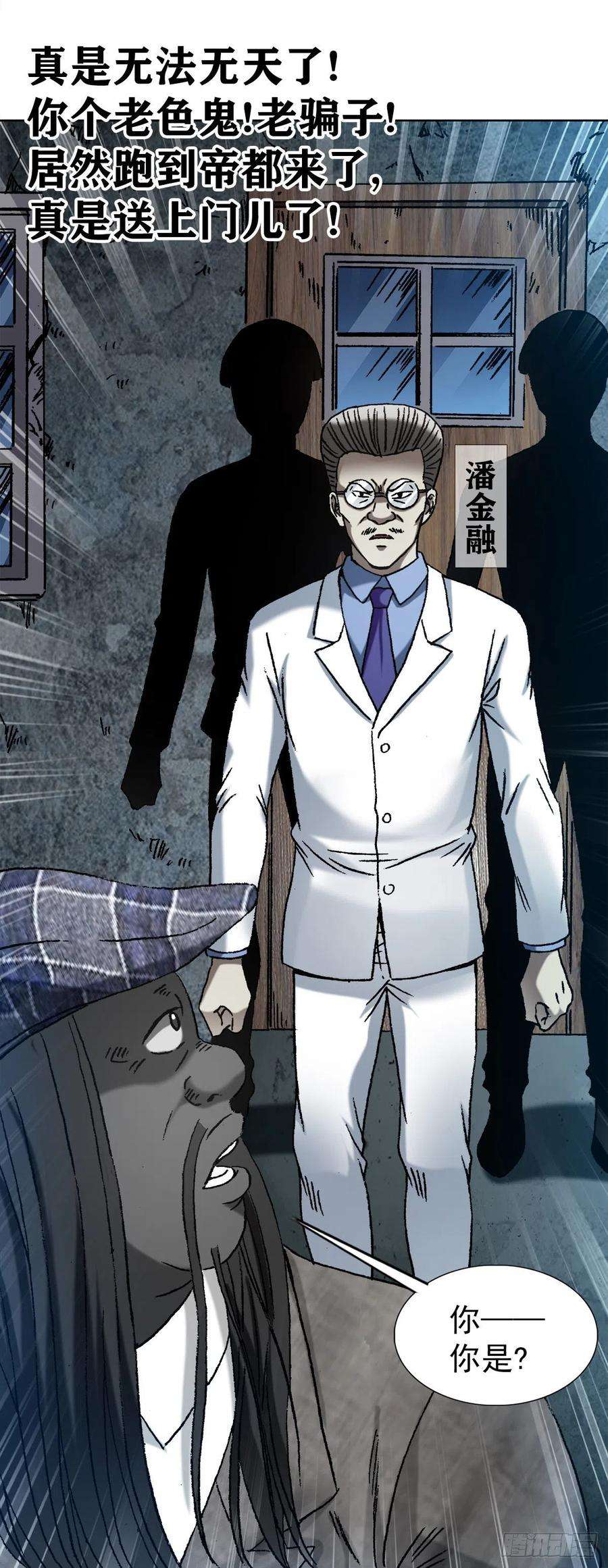 中国惊奇先生1196 贼心尼大龙