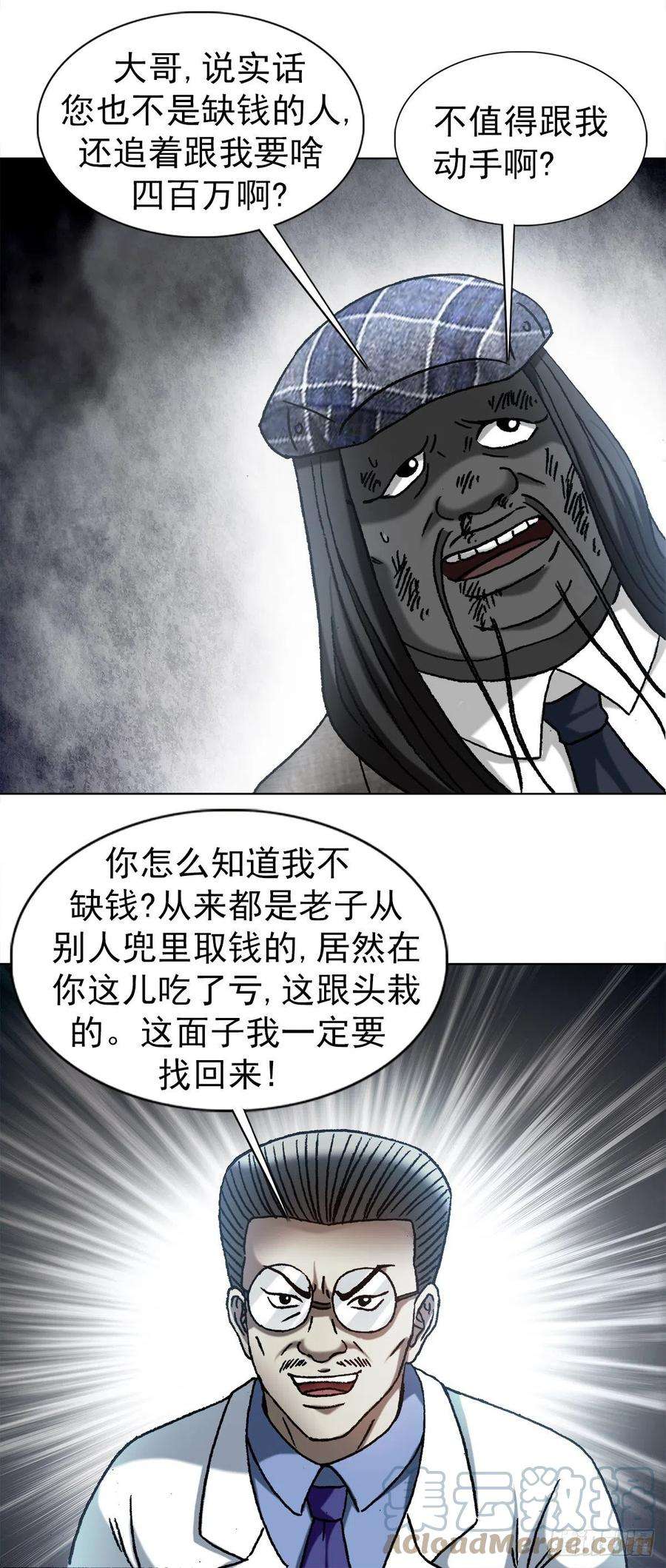 中国惊奇先生1196 贼心尼大龙