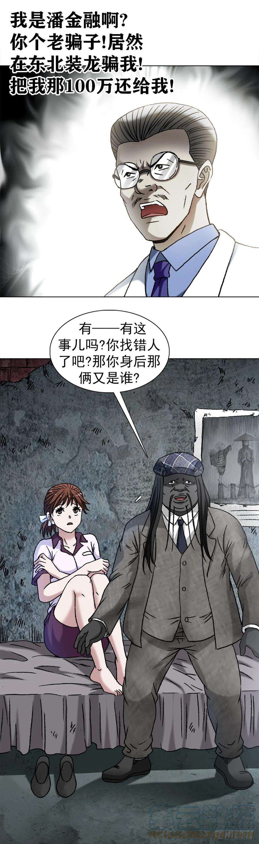 中国惊奇先生1196 贼心尼大龙