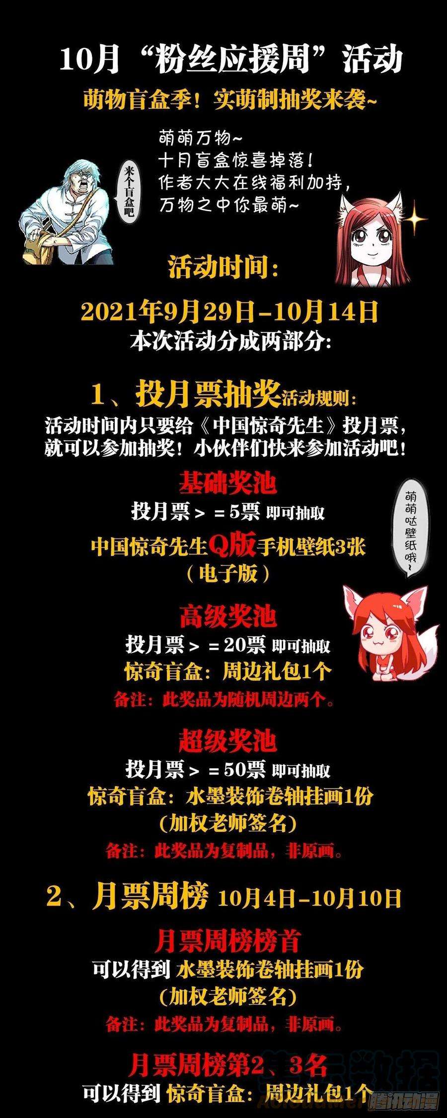 中国惊奇先生1196 贼心尼大龙