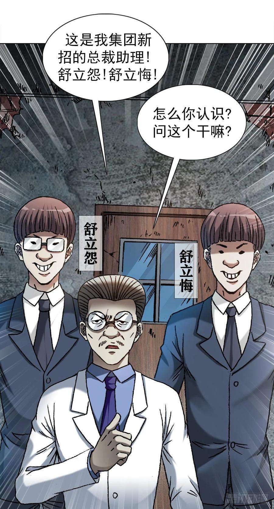 中国惊奇先生1196 贼心尼大龙