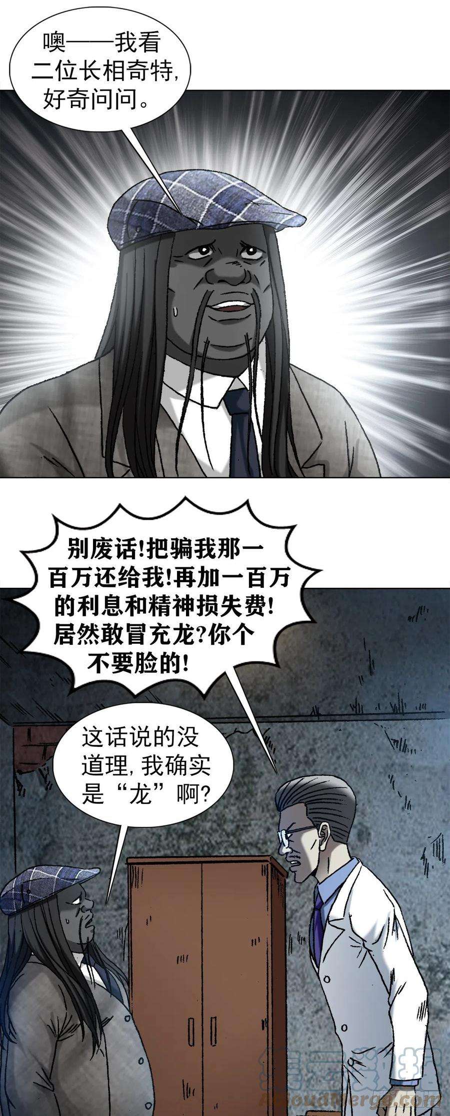 中国惊奇先生1196 贼心尼大龙
