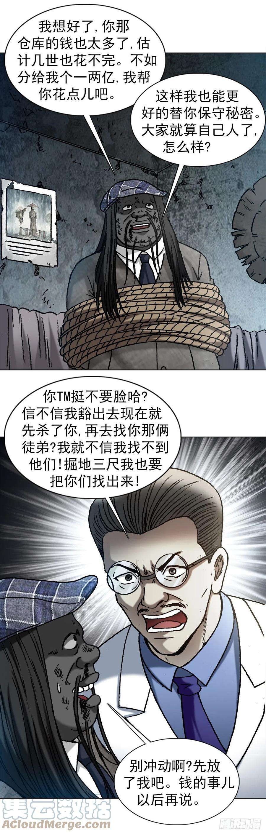 中国惊奇先生1197 贪婪