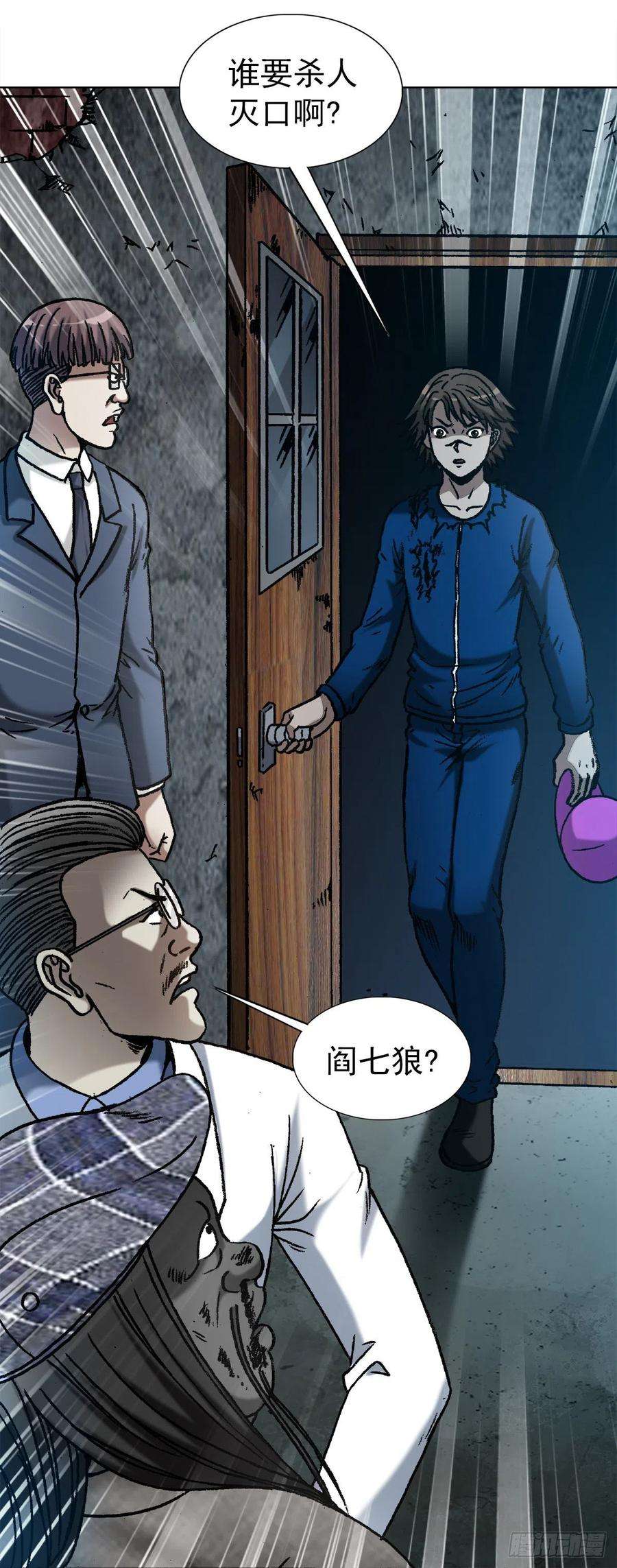 中国惊奇先生1197 贪婪