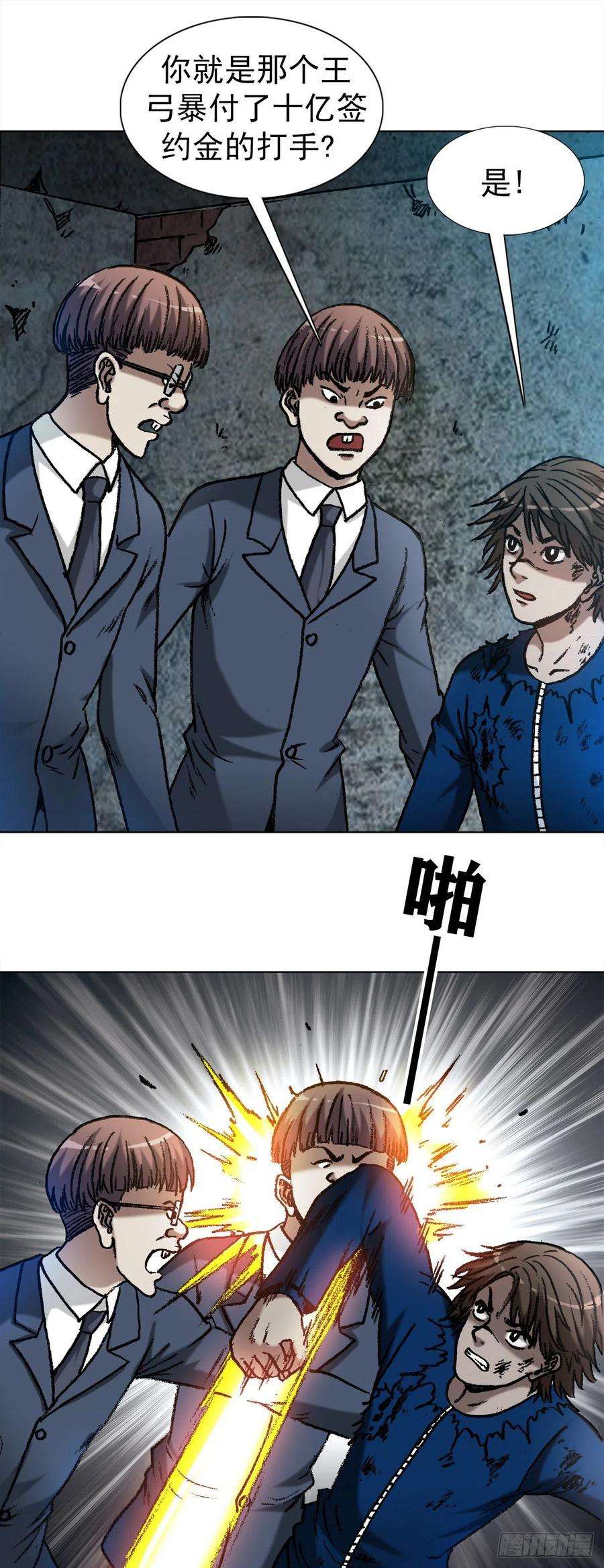 中国惊奇先生1197 贪婪