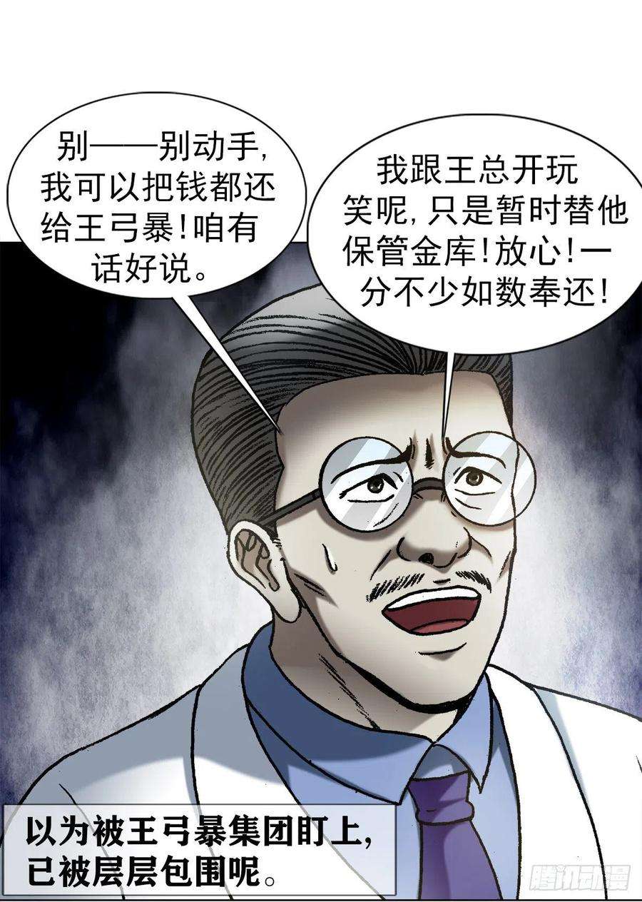 中国惊奇先生1197 贪婪