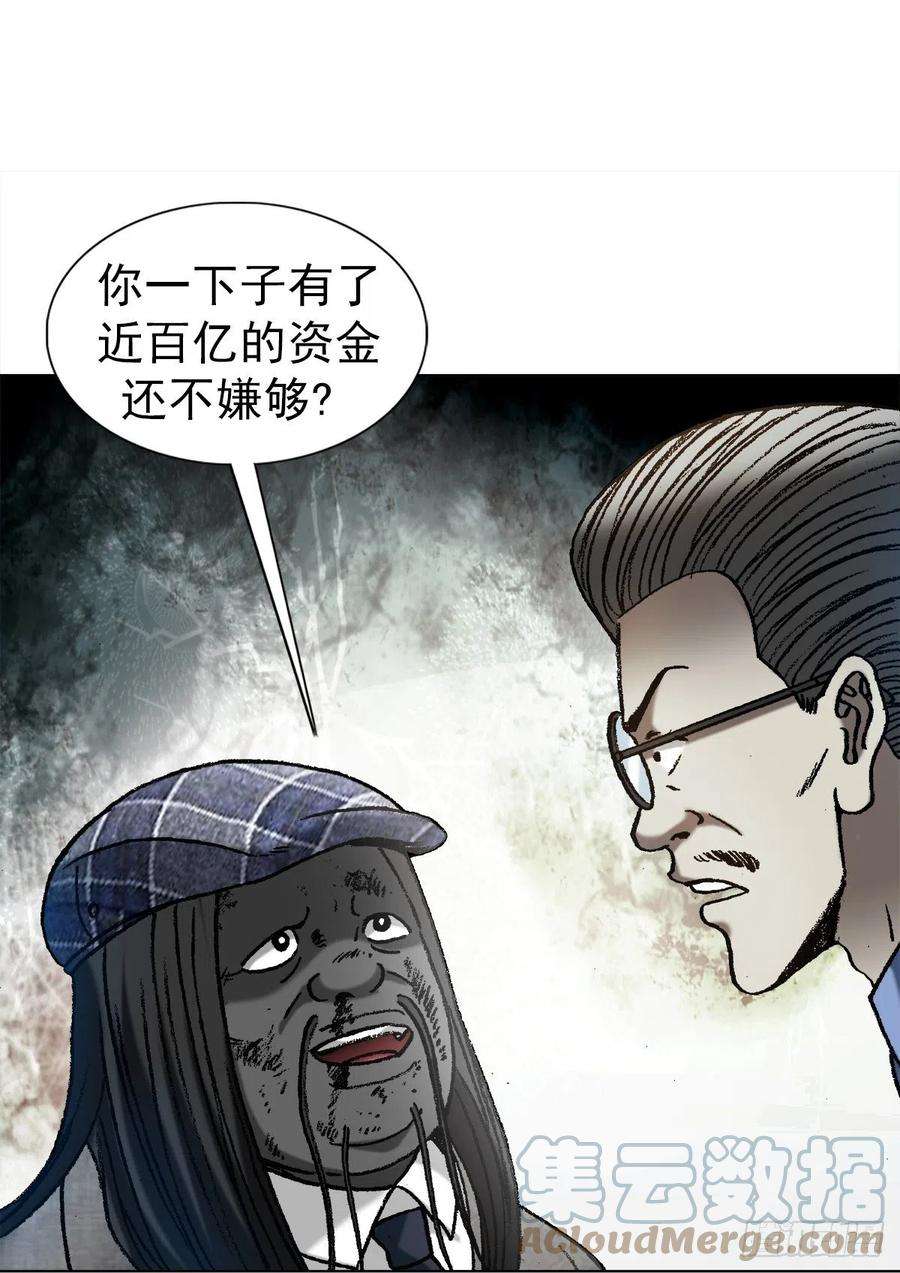 中国惊奇先生1197 贪婪