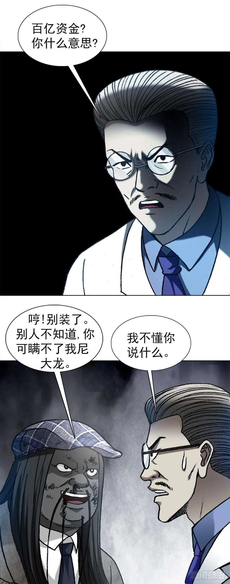 中国惊奇先生1197 贪婪