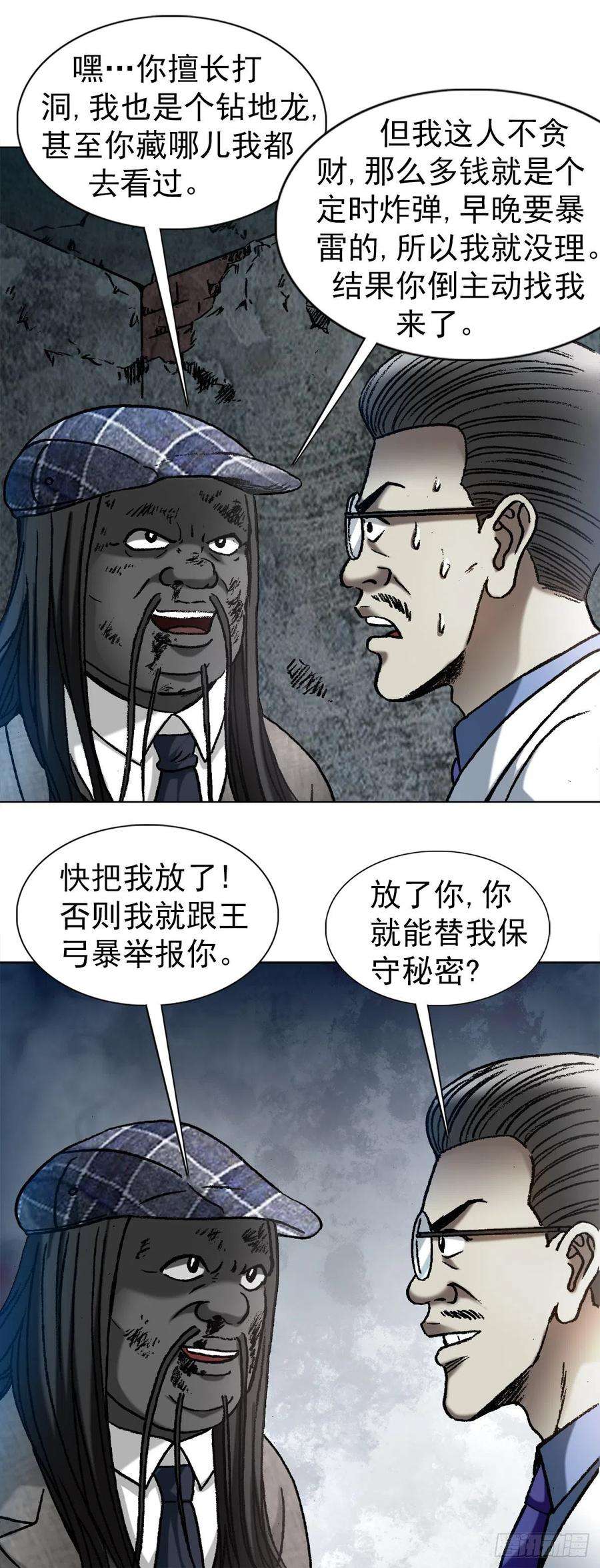 中国惊奇先生1197 贪婪