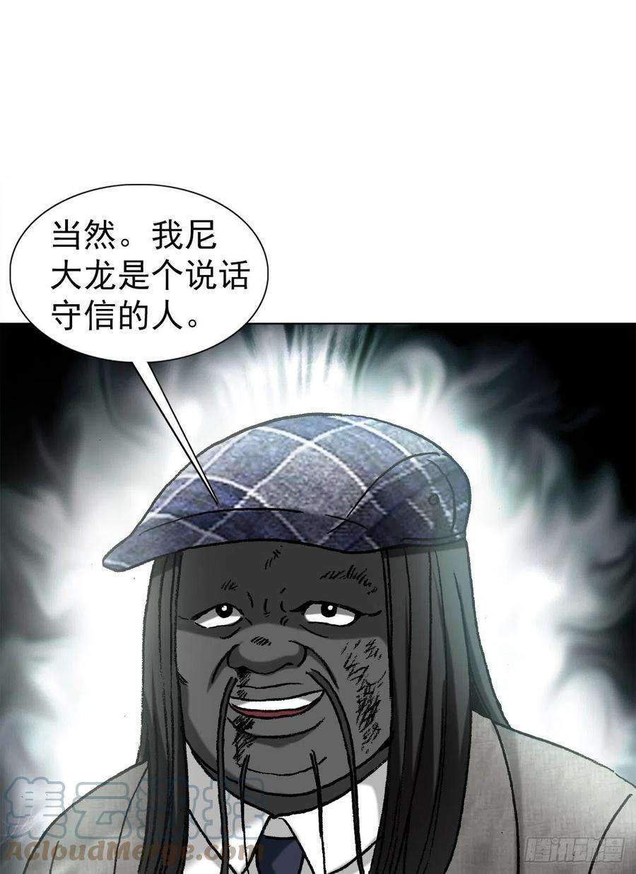 中国惊奇先生1197 贪婪