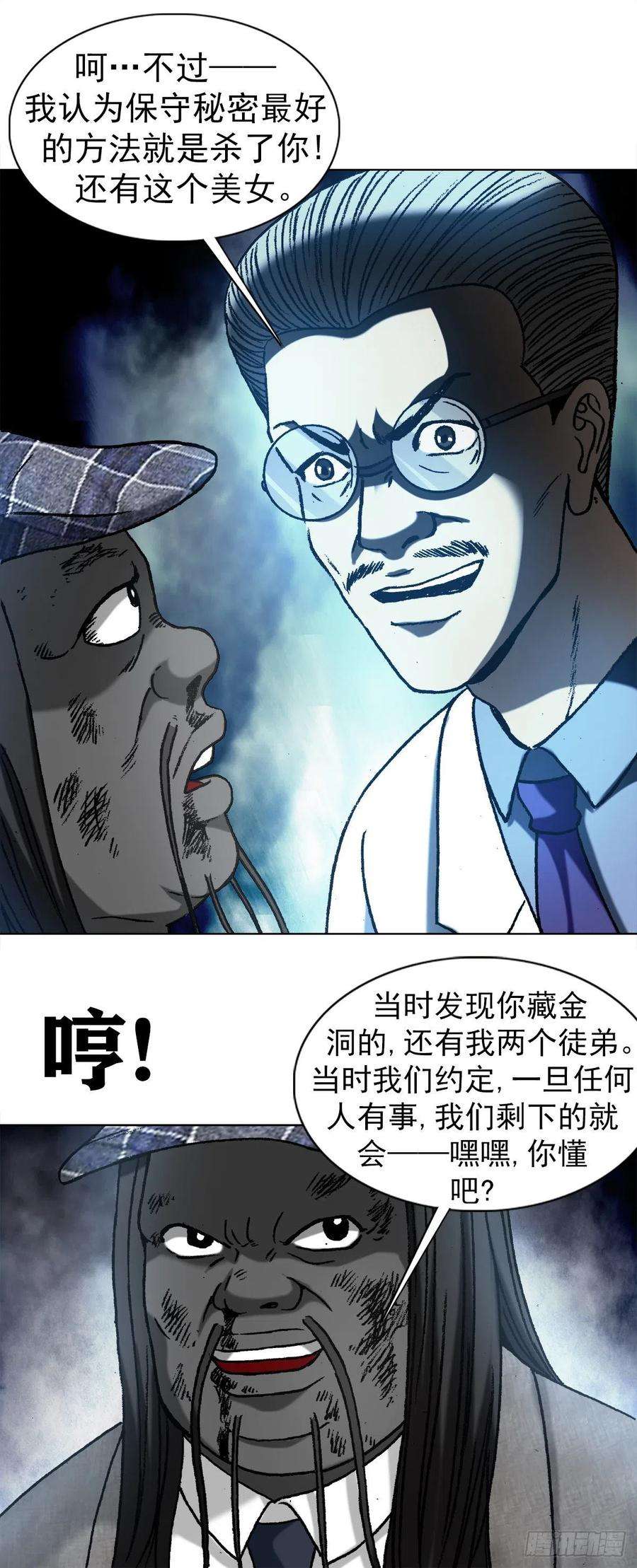 中国惊奇先生1197 贪婪