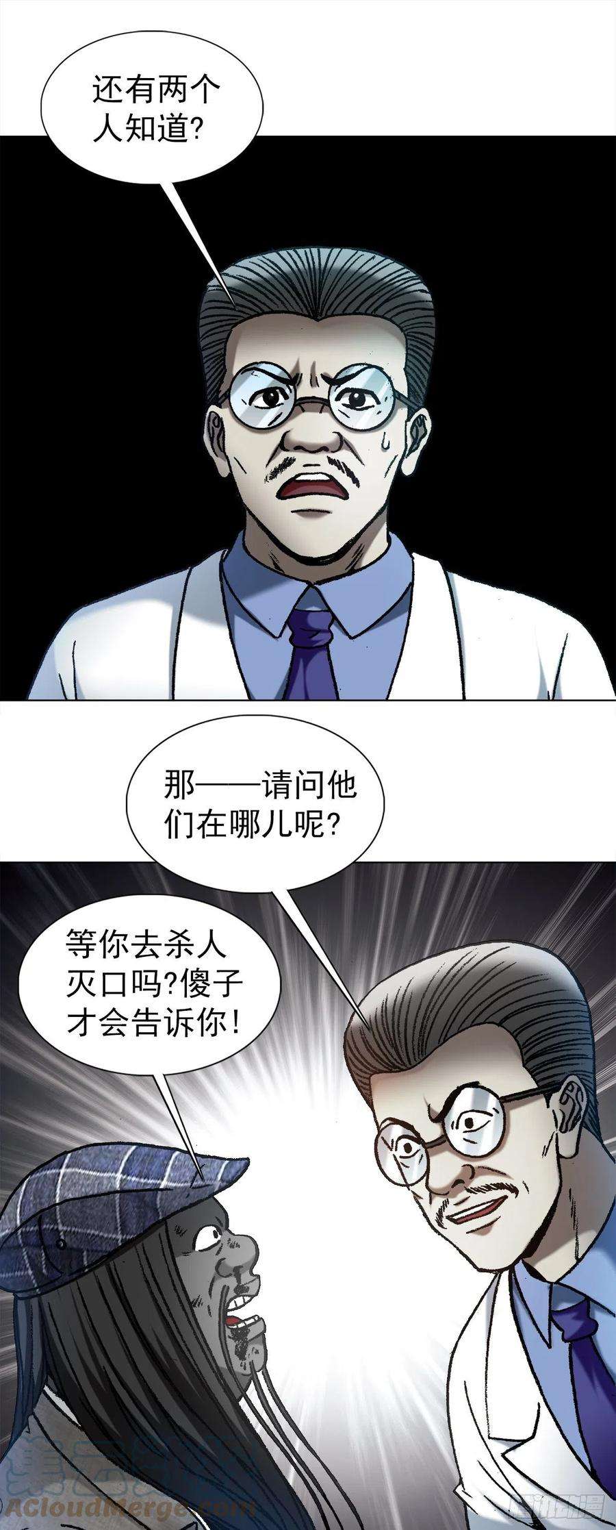 中国惊奇先生1197 贪婪