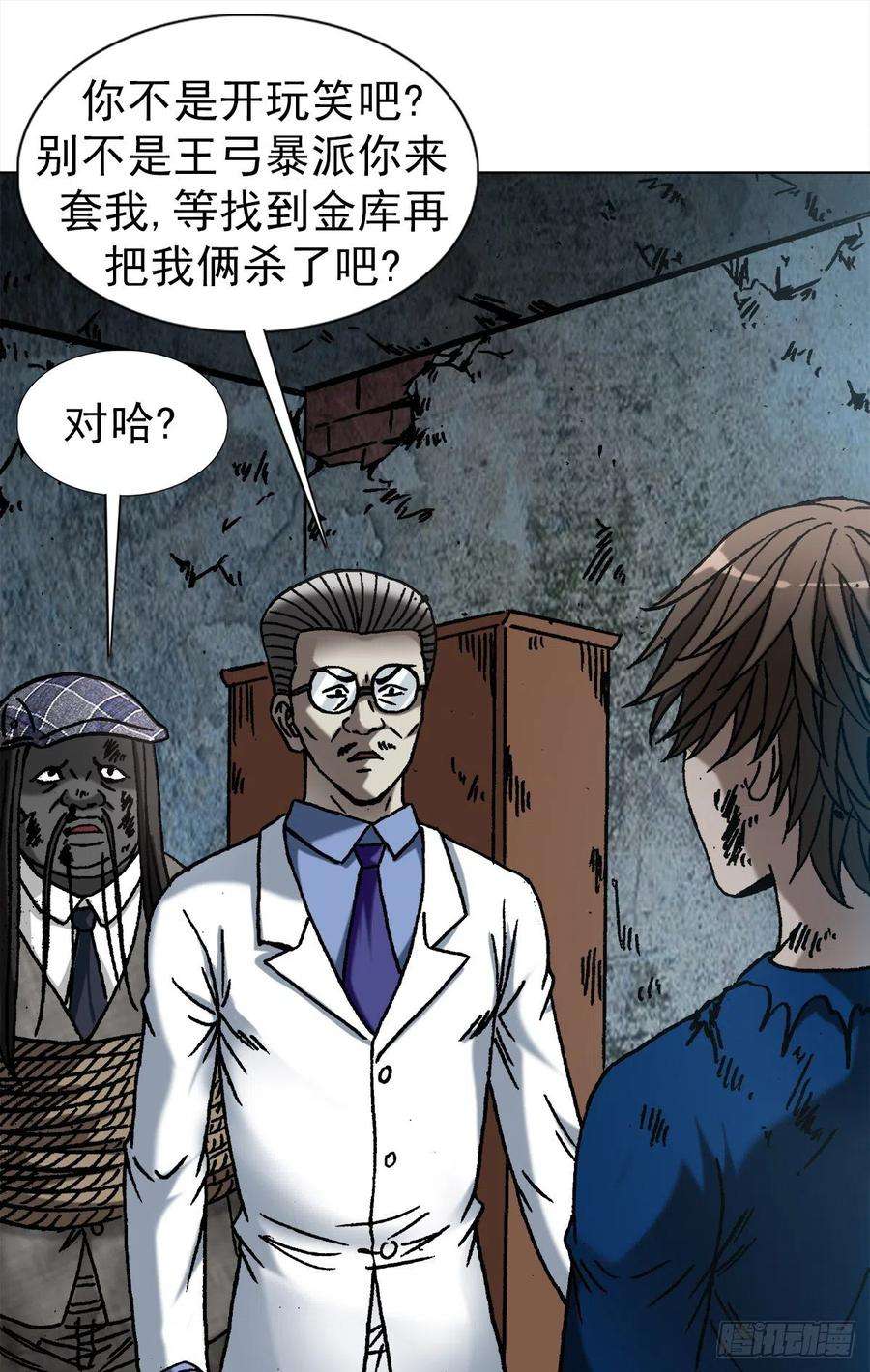 中国惊奇先生1198 战前之夜