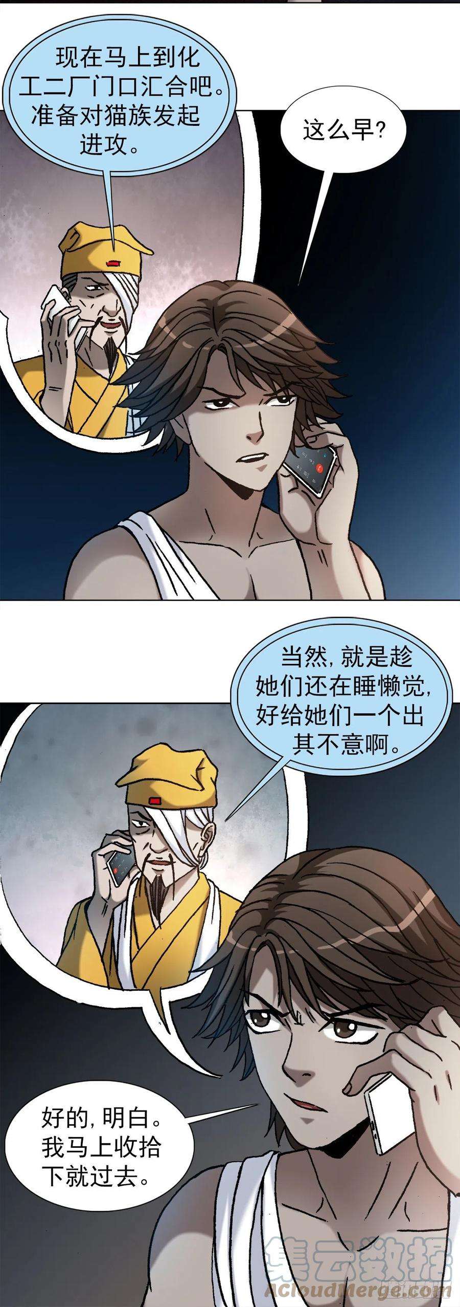 中国惊奇先生1198 战前之夜