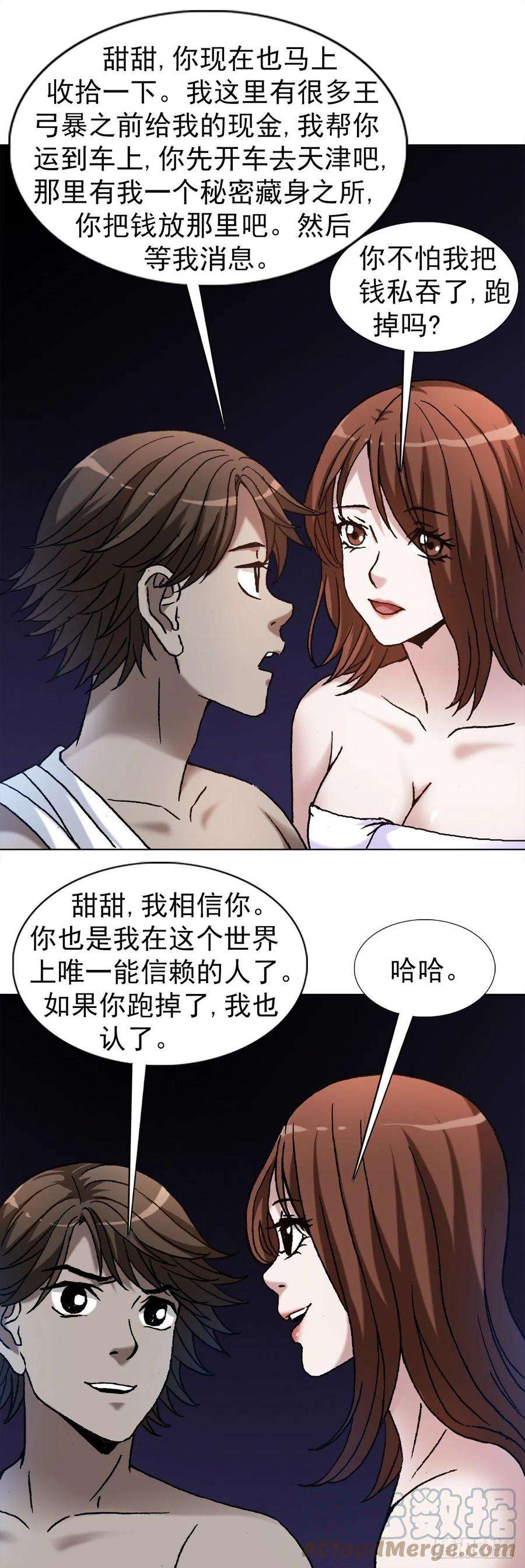 中国惊奇先生1198 战前之夜