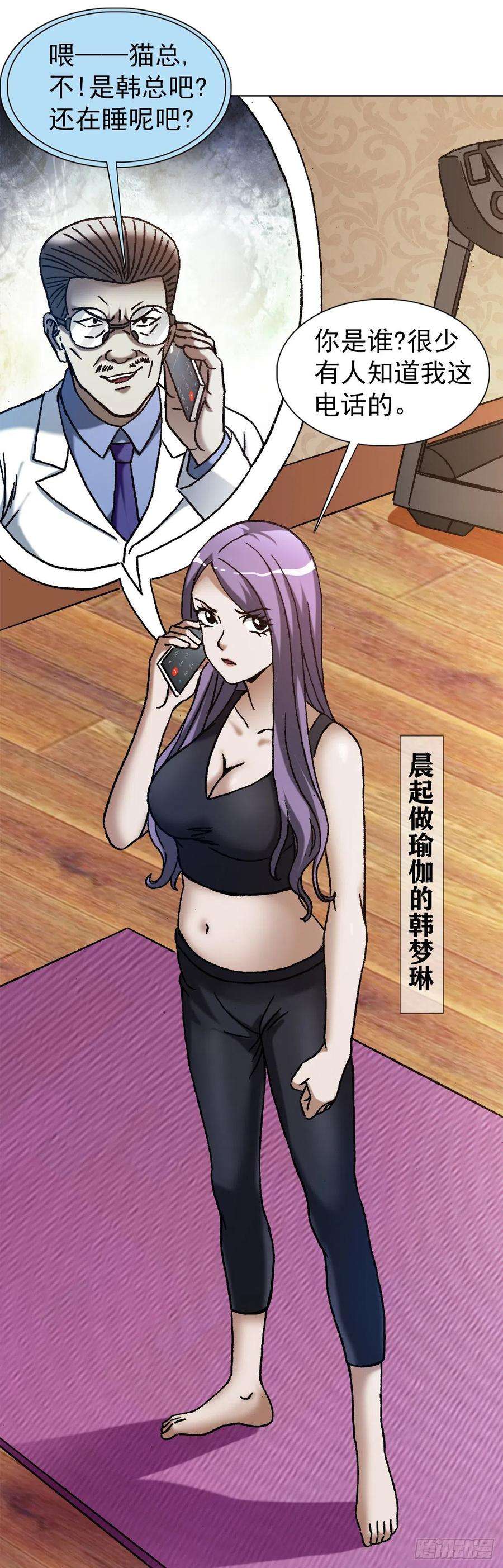 中国惊奇先生1198 战前之夜