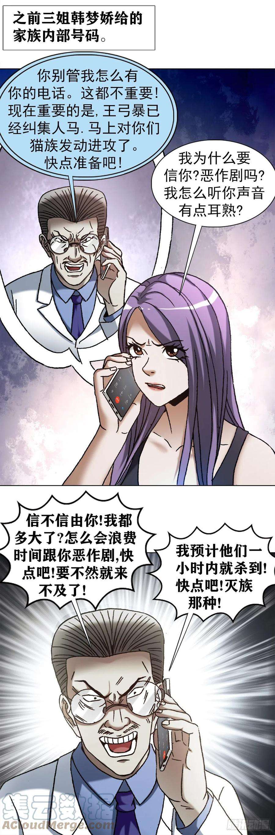 中国惊奇先生1198 战前之夜